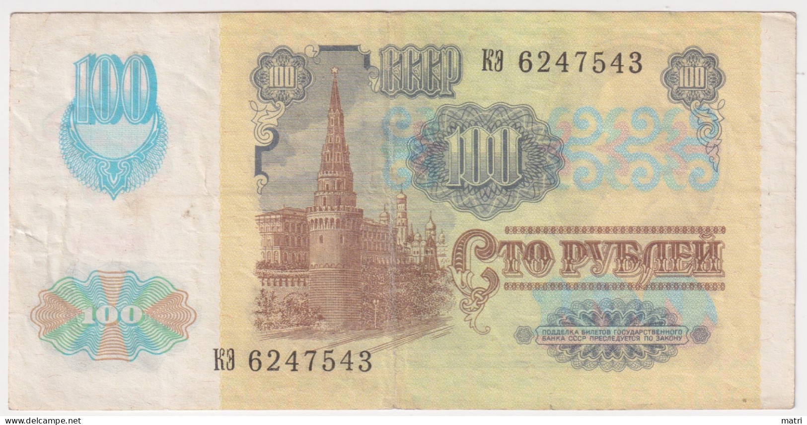 Russia 100 Roubles 1991 P-243 - Russia