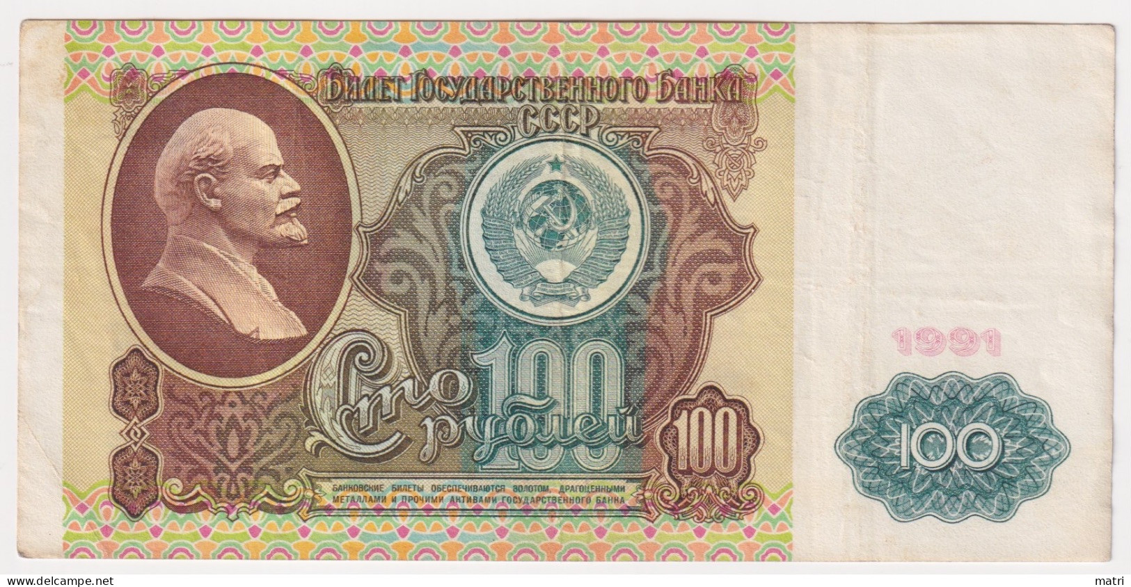 Russia 100 Roubles 1991 P-244 - Russie