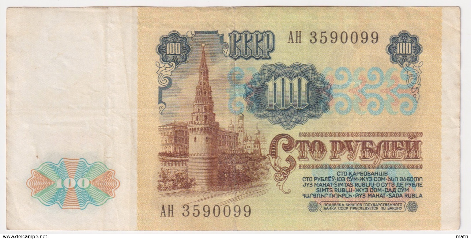 Russia 100 Roubles 1991 P-244 - Russia