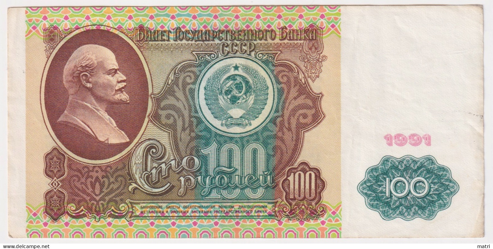 Russia 100 Roubles 1991 P-244 - Russia