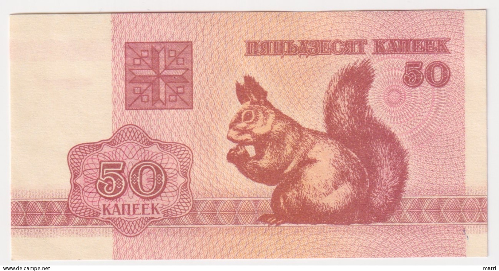 Belarus 50 Kopeks 1992 P-1 - Belarus