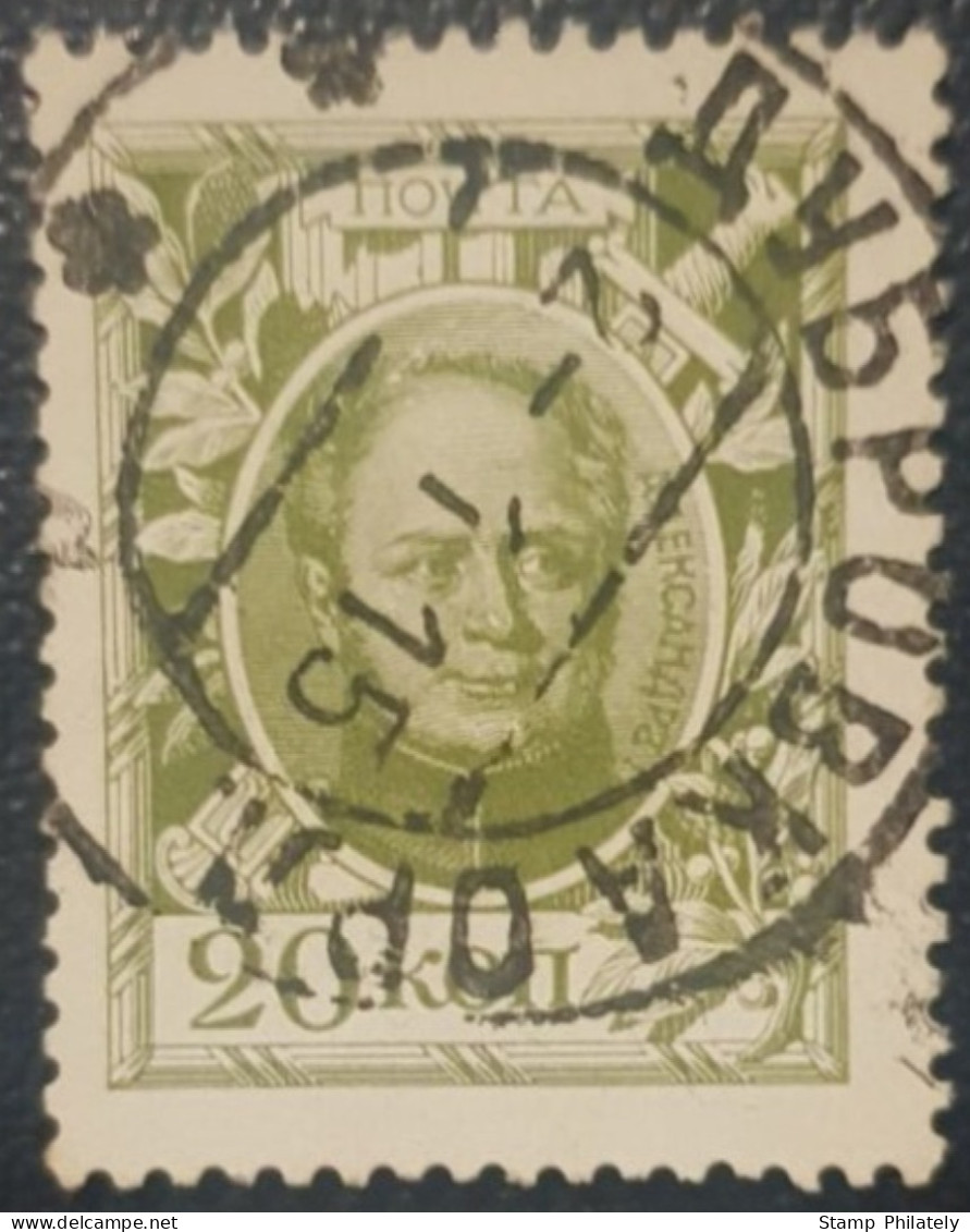 Russia 20K Used Postmark Stamp 1916 - Lettres & Documents