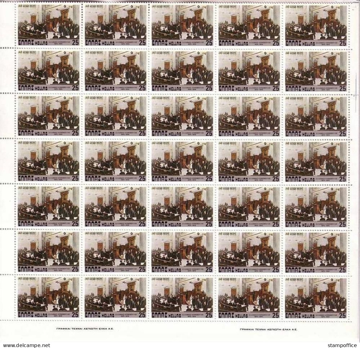 GRIECHENLAND MI-NR. 1386 POSTFRISCH(MINT) BOGENTEIL GRIECHISCHES PARLAMENT - Unused Stamps