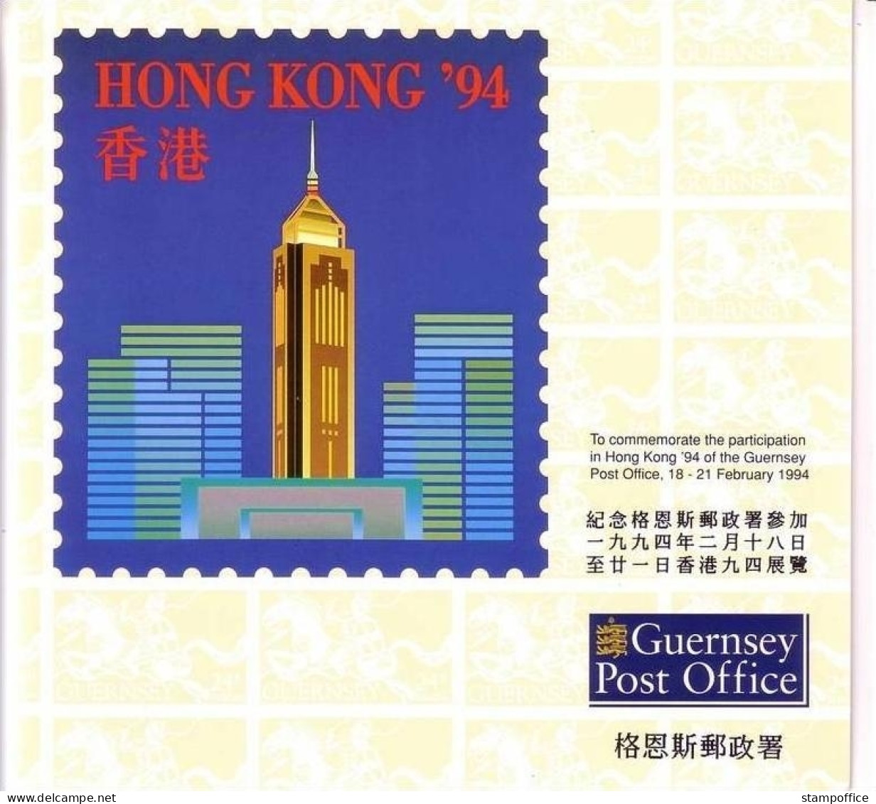 GUERNSEY KLEINBOGEN 636 Mit AUFDRUCK POSTFRISCH(MINT) AUSSTELLUNGSMAPPE - HONG KONG '94 - 1994