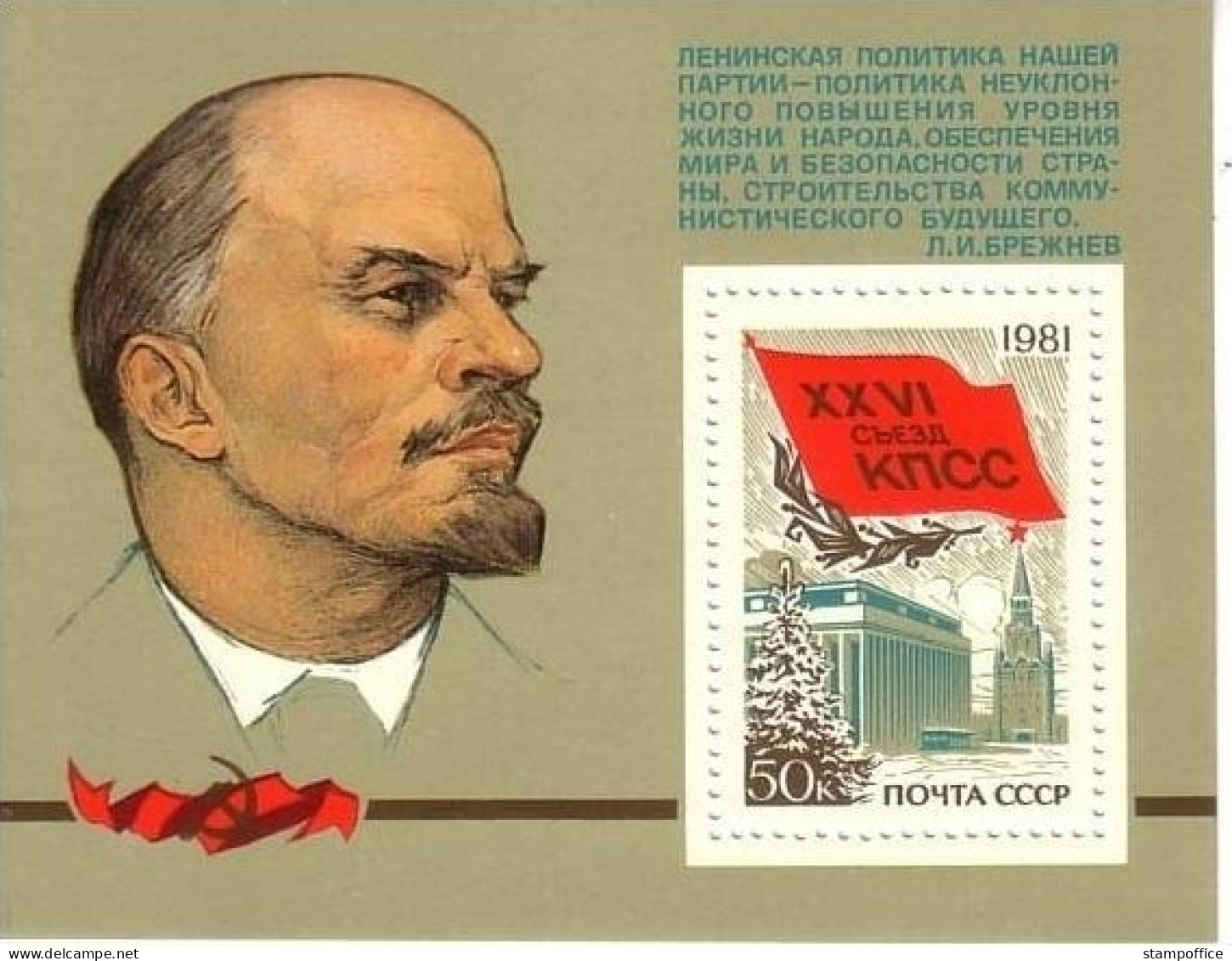 SOWJETUNION BLOCK 149 POSTFRISCH(MINT) LENIN 1981 KONGREßPALAST Und SPASSKIJ TUM MOSKAU - Lenin