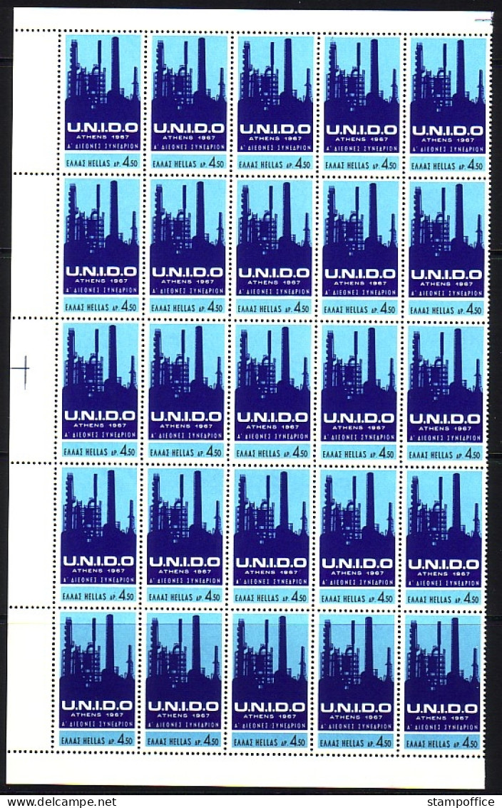 GRIECHENLAND MI-NR. 961 POSTFRISCH(MINT) BOGENTEIL 1. UNIDO-KONGRESS ATHEN 1967 - Nuevos