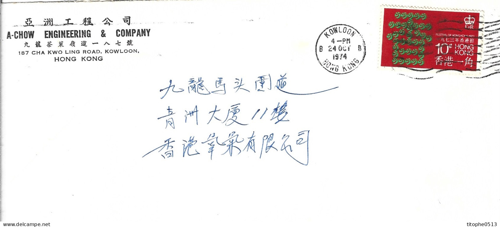 HONG KONG. N°282 De 1973 Sur Enveloppe Ayant Circulé. Festival De Hong Kong. - Covers & Documents