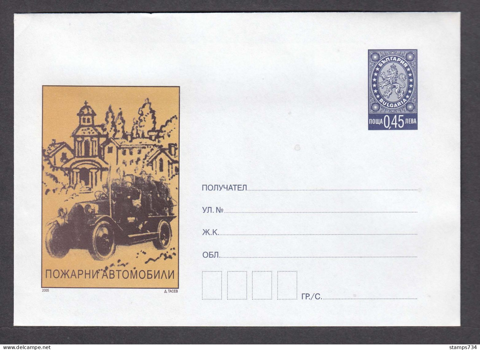 PS 1385/2005 - Mint, Fire Trucks, Post. Stationery - Bulgaria - Bombero
