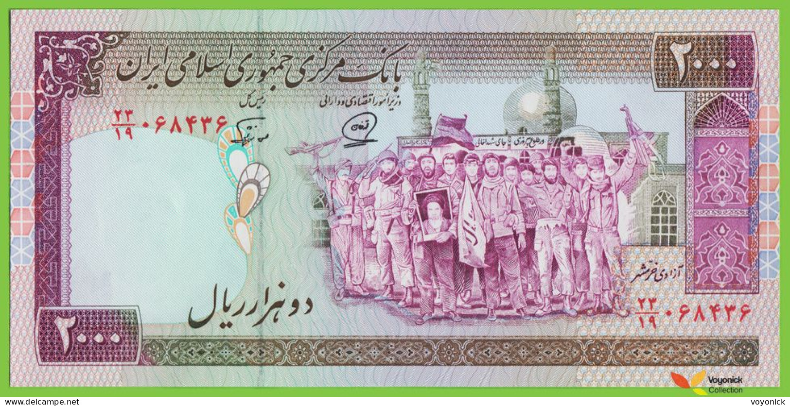 Voyo IRAN 2000 Rials ND/1996-2005 P141j B277i ۲۳/۱۹ UNC - Irán