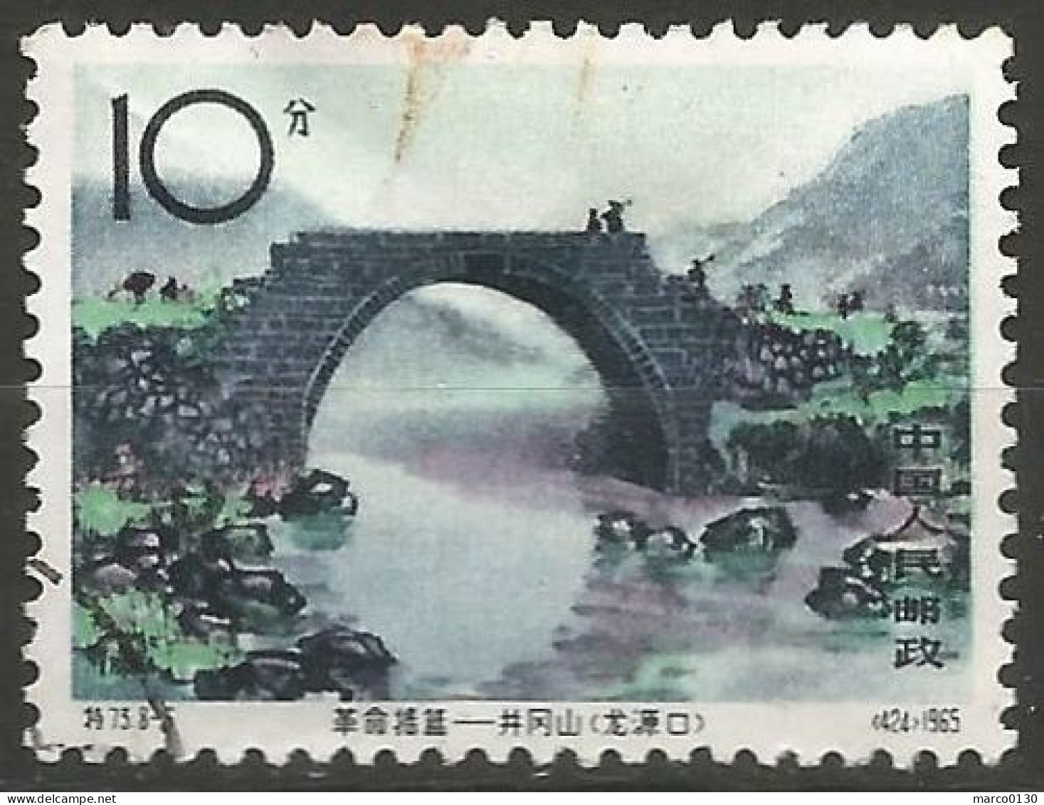 CHINE N° 1623 OBLITERE - Used Stamps