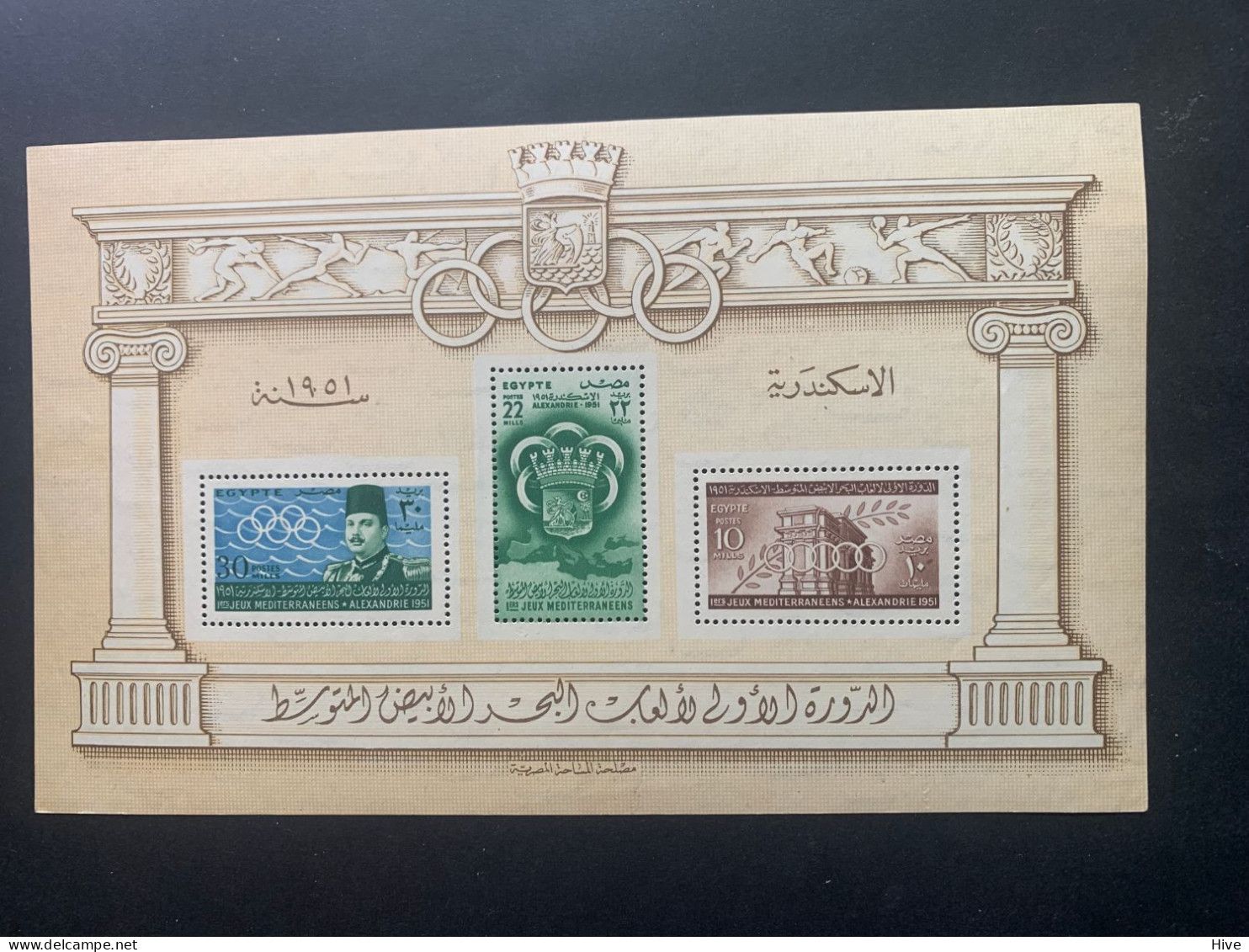 Egypt  1951  First Mediterranean Games, Alexandria MNH - Unused Stamps