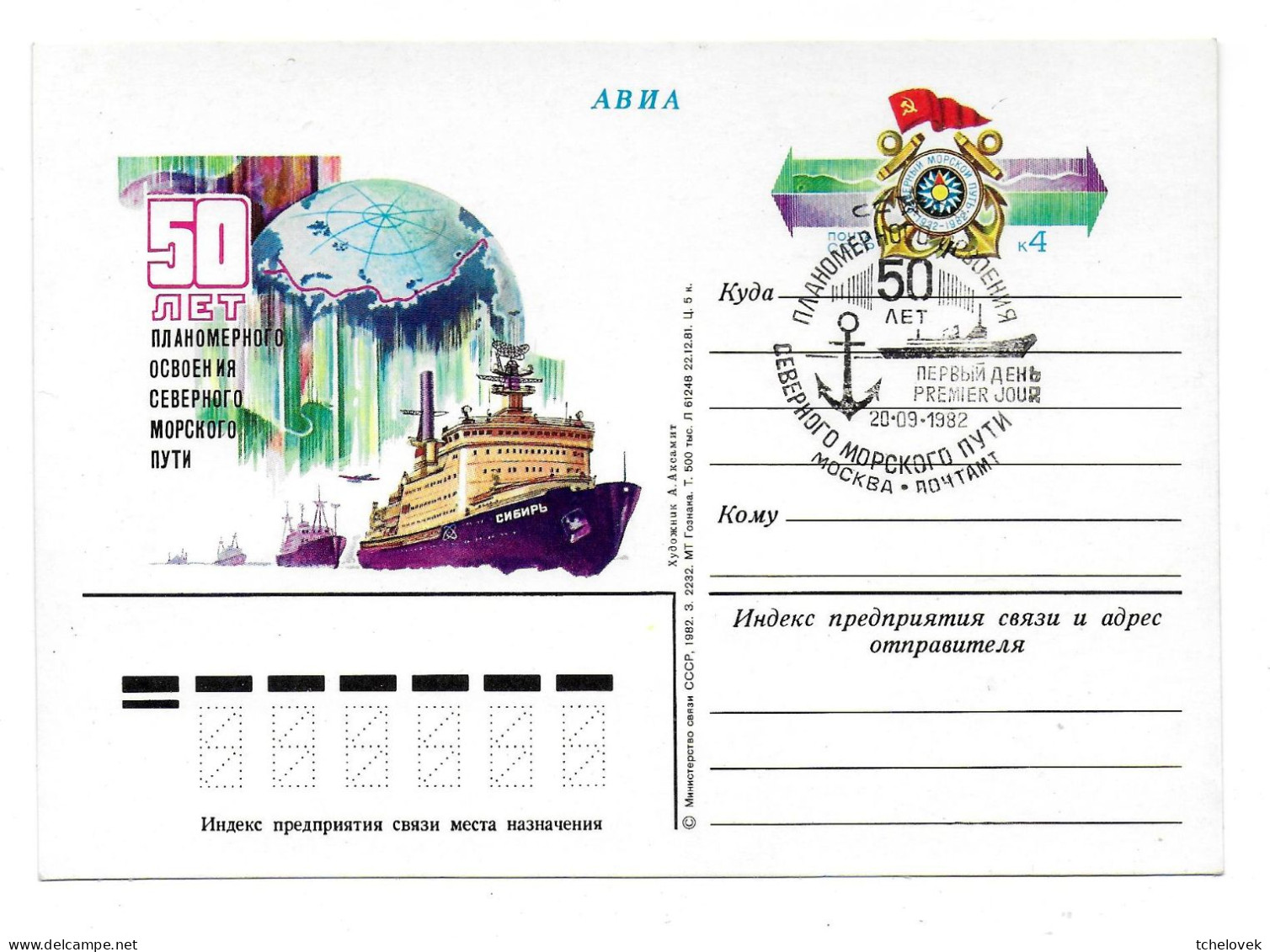 Arctique. North Pole. Brise Glace Atomic Icebreaker "Sibir". 20.09.82 50 Anniv Route Du Nord (2). Entier Postal - Polar Ships & Icebreakers