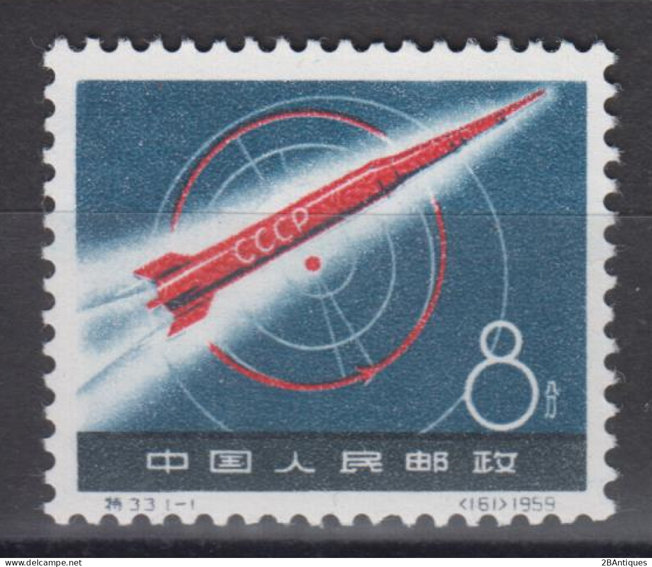 PR CHINA 1959 -  Launching Of First Lunar Rocket MNGAI - Unused Stamps