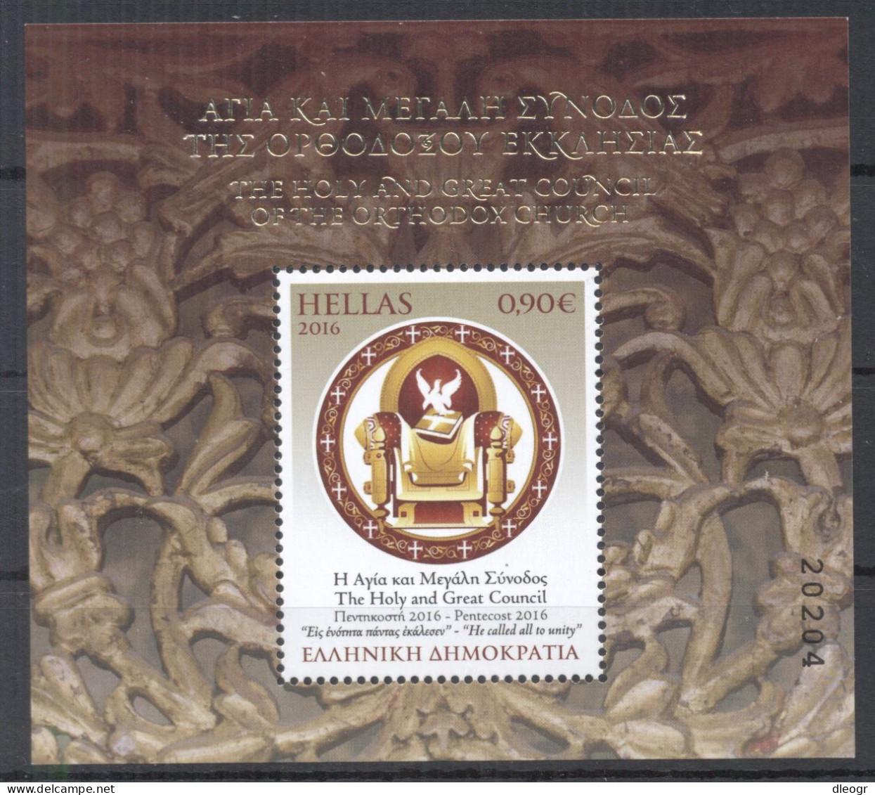 Greece 2016 The Holy And Great Council Of Orthodox Church Block MNH XF. - Unused Stamps