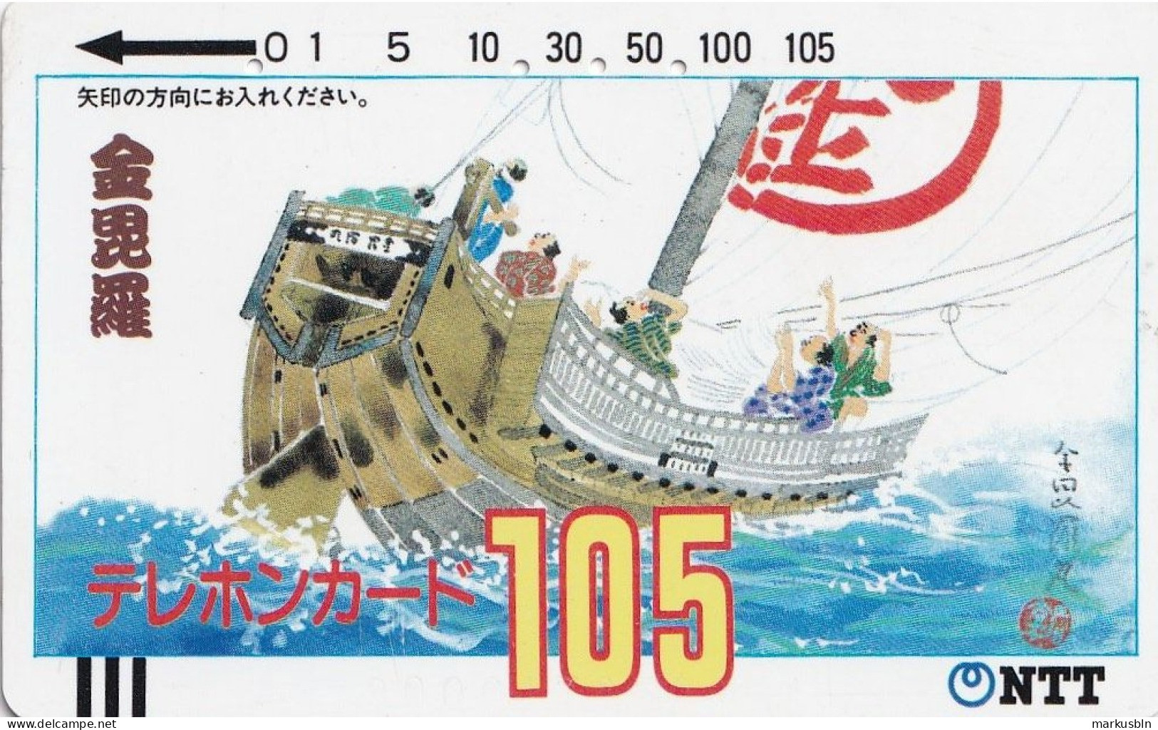 Japan Tamura 105u Old 1985 370 - 007 Drawing Painting Traditional Ship Boat / Bars On Front - Giappone