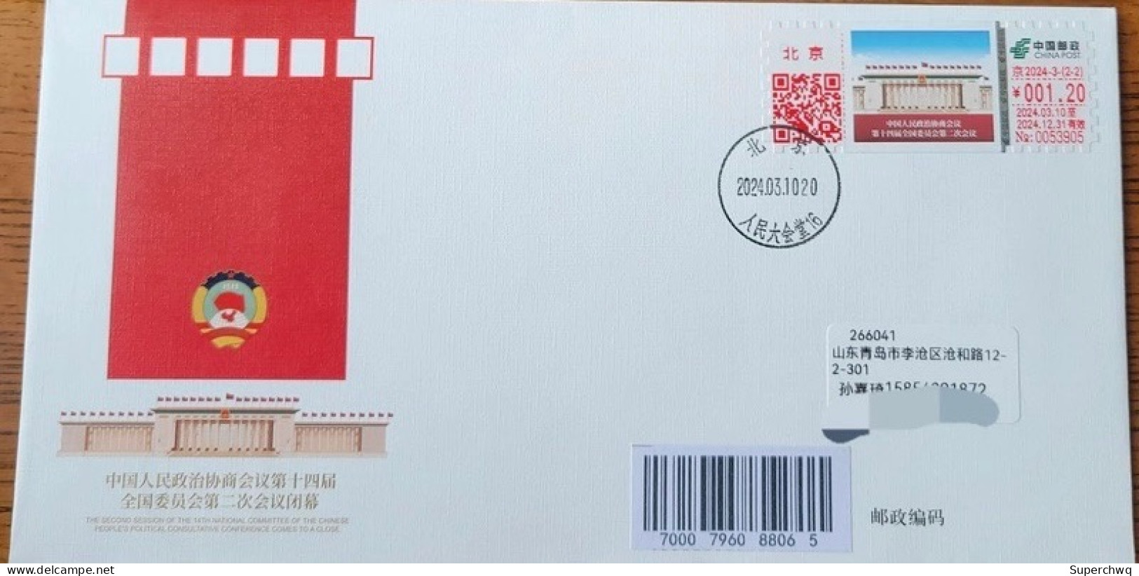 China Posted Cover，2024 Conference Opening And Closing (Beijing) Postage Label First Day Actual Delivery Commemorative C - Covers