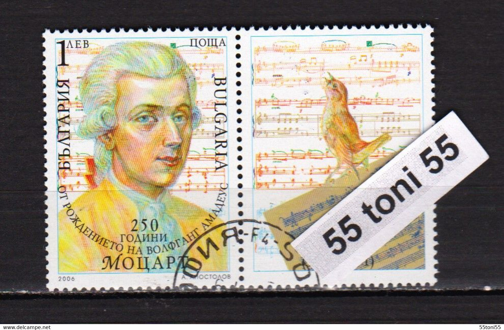 2006 Music 200th Birthday Of Wolfgang Amadeus Mozart  Mi-4736Zf., 1v+ Vignette – Used (O) BULGARIA / Bulgarie - Usados