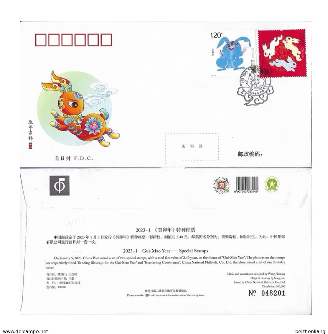 China FDC,First Day Cover 2023-1 Four Wheel Rabbit Year Zodiac Stamp First Day Cover Guimao Year - 2020-…