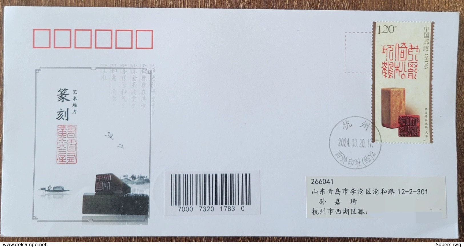 China Posted Cover，On The First Day Of The Collection Of "Chinese Seal Engraving (II)" On March 2024, The Art Cover Was - Covers