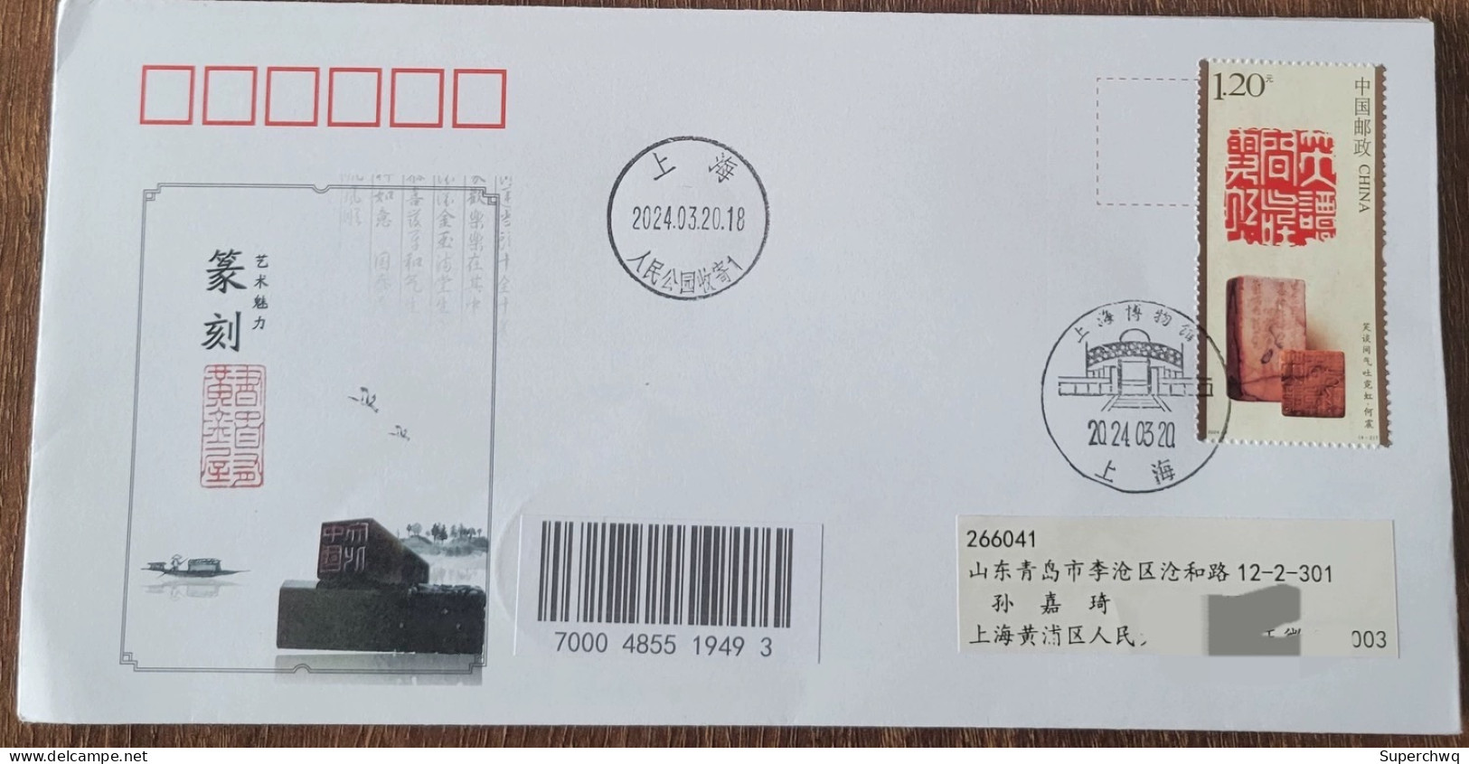 China Posted Cover，On The First Day Of The Collection Of "Chinese Seal Engraving (II)" On March 2024, The Art Cover Was - Covers