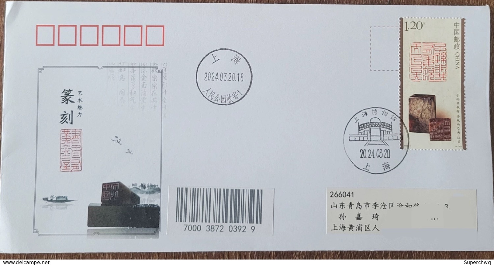 China Posted Cover，On The First Day Of The Collection Of "Chinese Seal Engraving (II)" On March 2024, The Art Cover Was - Buste