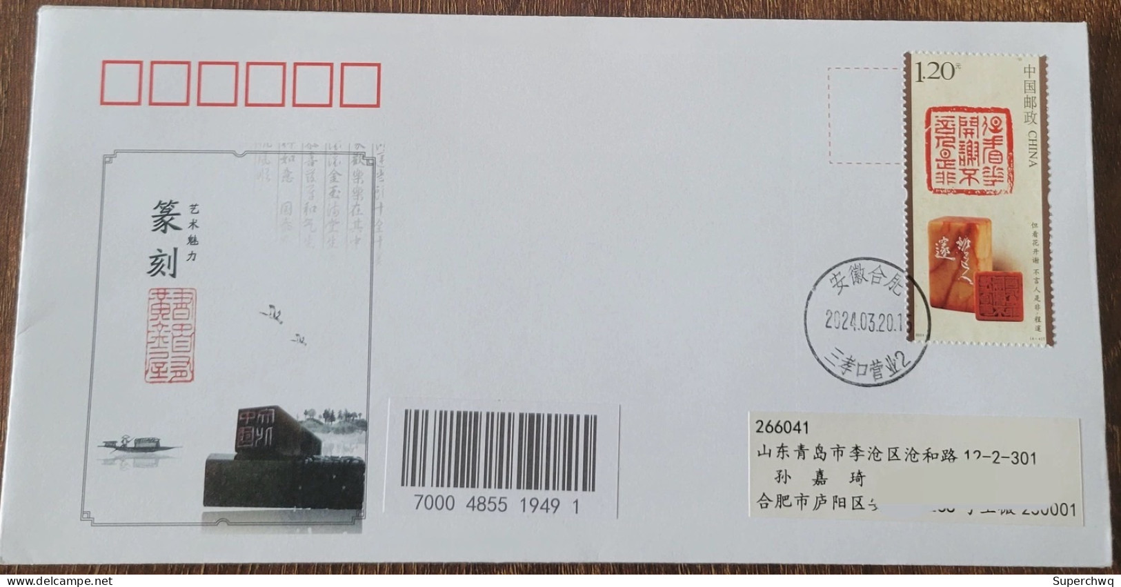 China Posted Cover，On The First Day Of The Collection Of "Chinese Seal Engraving (II)" On March 2024, The Art Cover Was - Covers