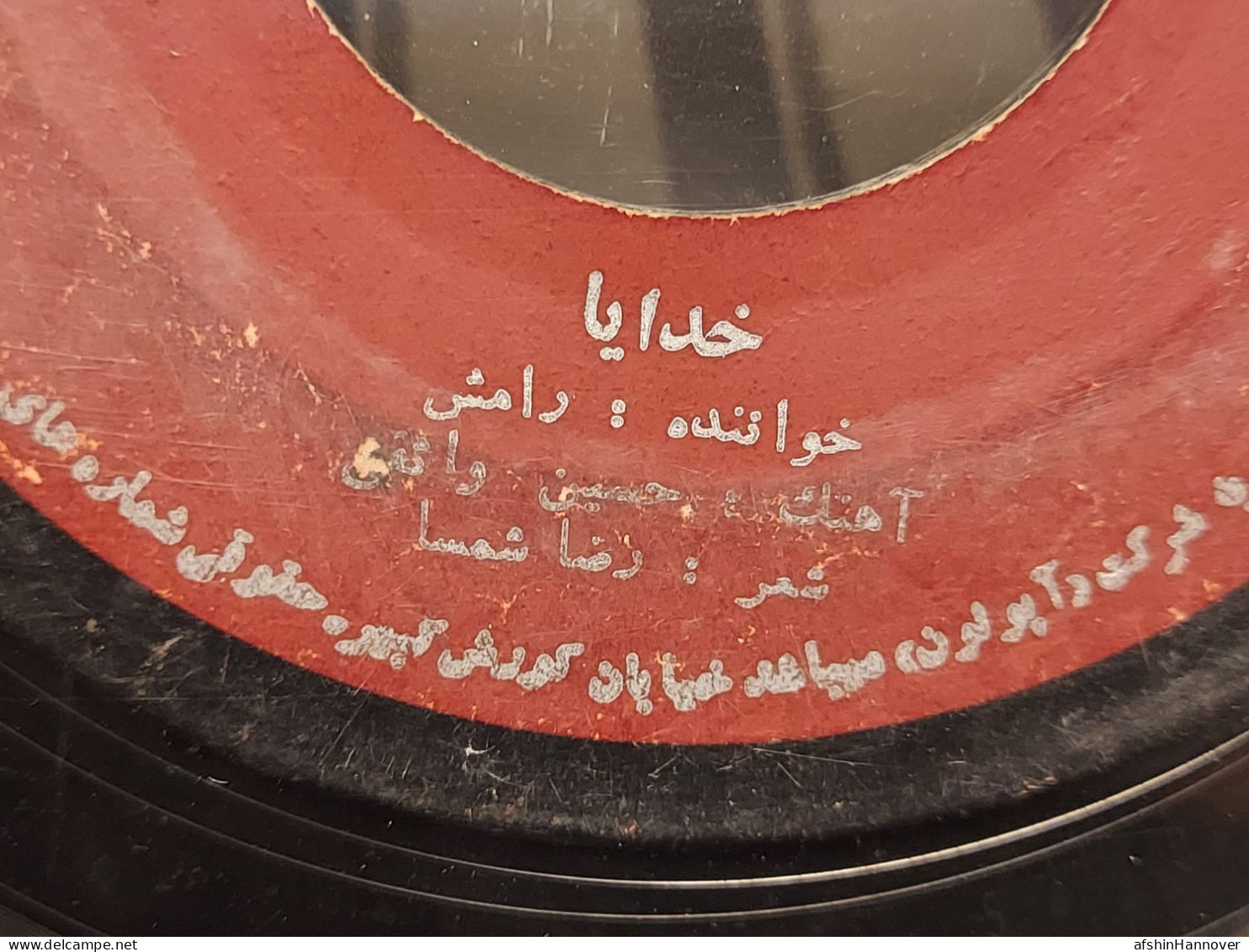 Iran Persian  صفحه گرامافون رامش آهنگ خدایا ساخت شرکت رویال  با مهر وزارت دارایی  Ramesh's Gramophone Record - 78 T - Disques Pour Gramophone