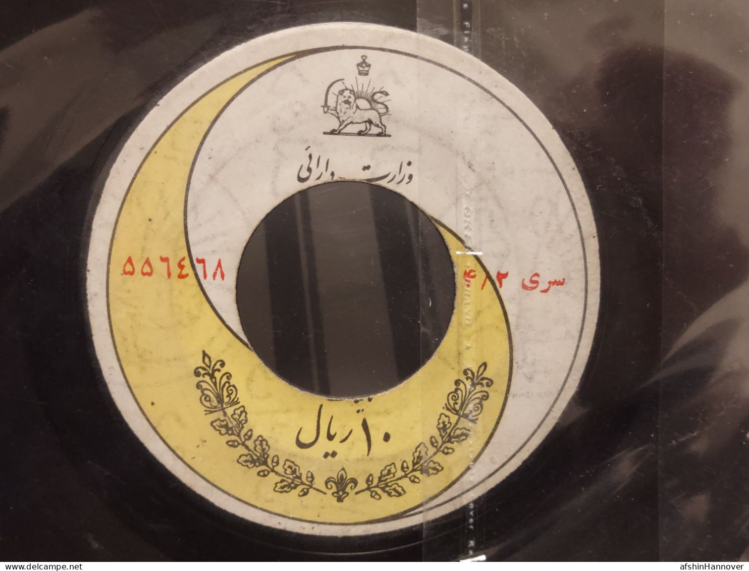 Iran Persian  صفحه گرامافون رامش آهنگ خدایا ساخت شرکت رویال  با مهر وزارت دارایی  Ramesh's Gramophone Record - 78 Rpm - Gramophone Records