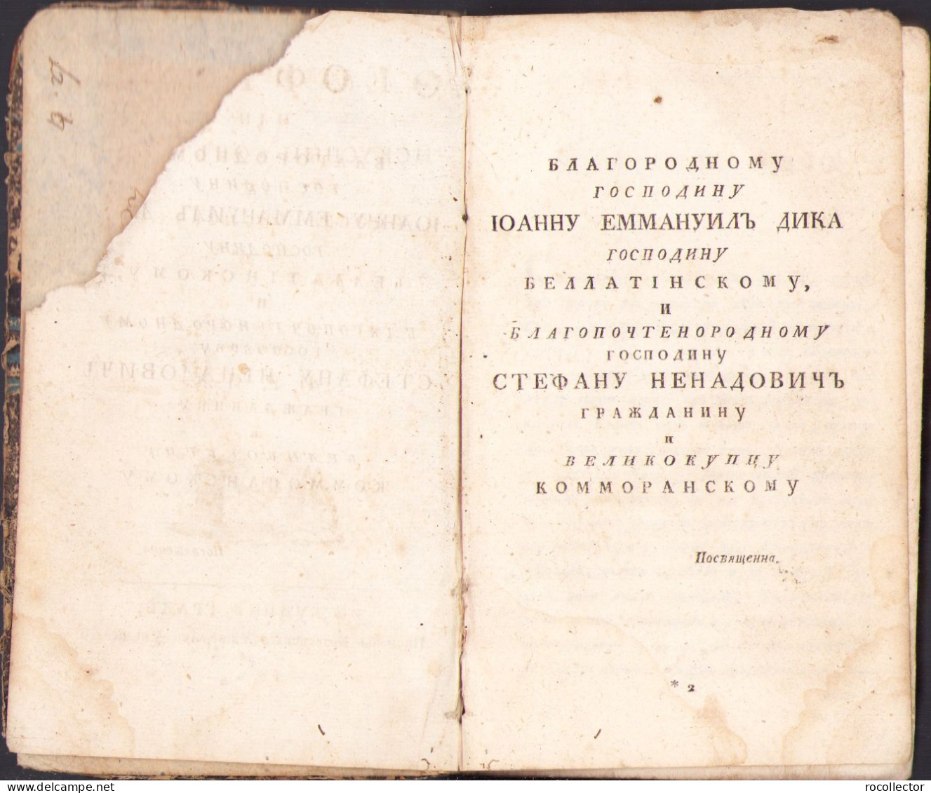 Теофон ... 1813 Кампе Serbian Language 459SP - Libri Vecchi E Da Collezione