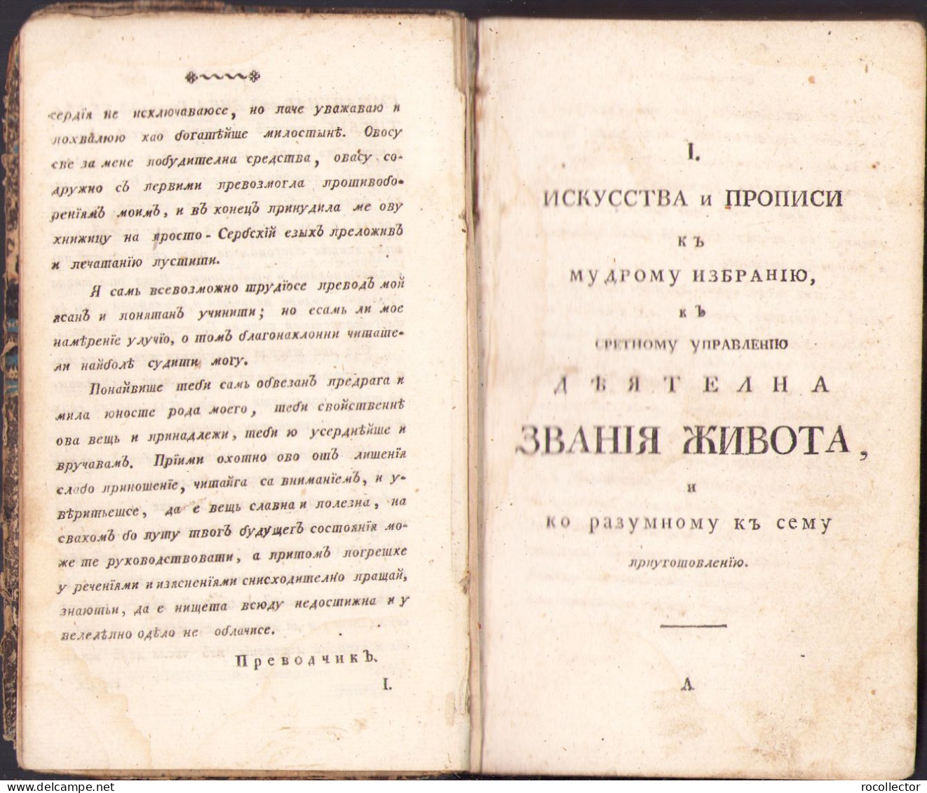 Теофон ... 1813 Кампе Serbian Language 459SP - Livres Anciens