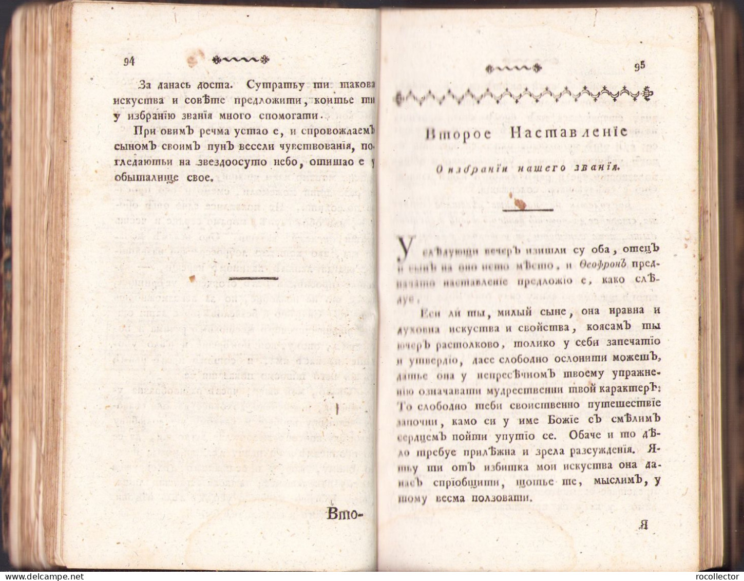 Теофон ... 1813 Кампе Serbian language 459SP