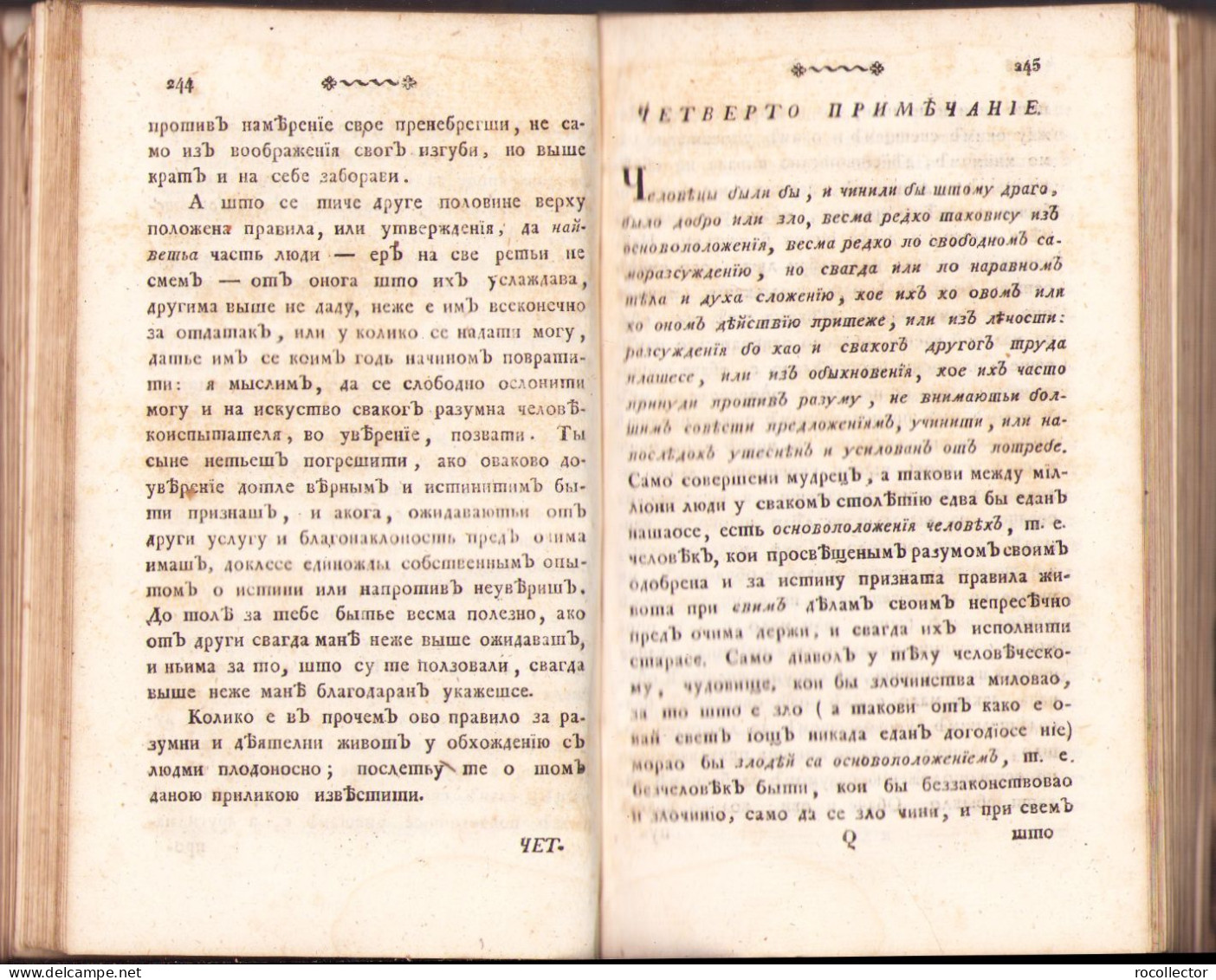 Теофон ... 1813 Кампе Serbian language 459SP