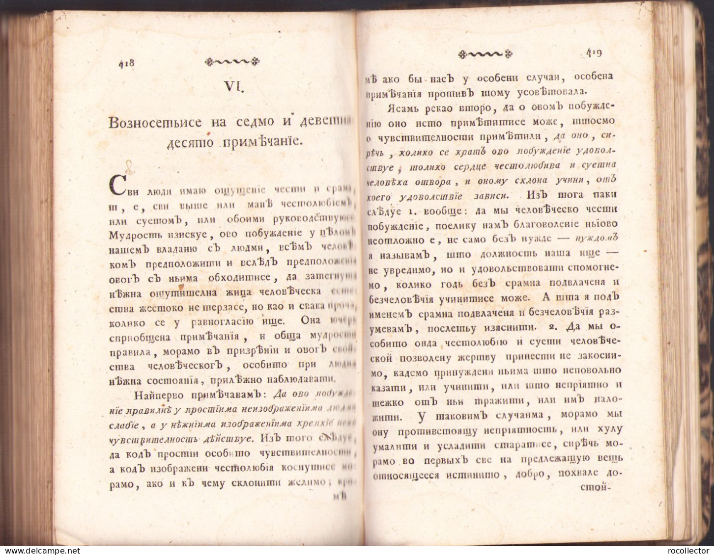 Теофон ... 1813 Кампе Serbian language 459SP