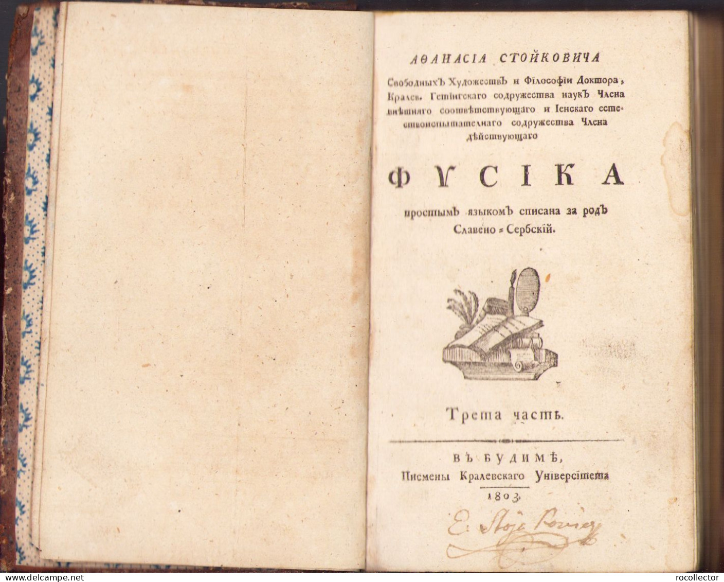 Фисiка Аөанасїа Стойковича 1803 Будимě Tom III First Serbian Handbook Of Physics 457SP - Alte Bücher