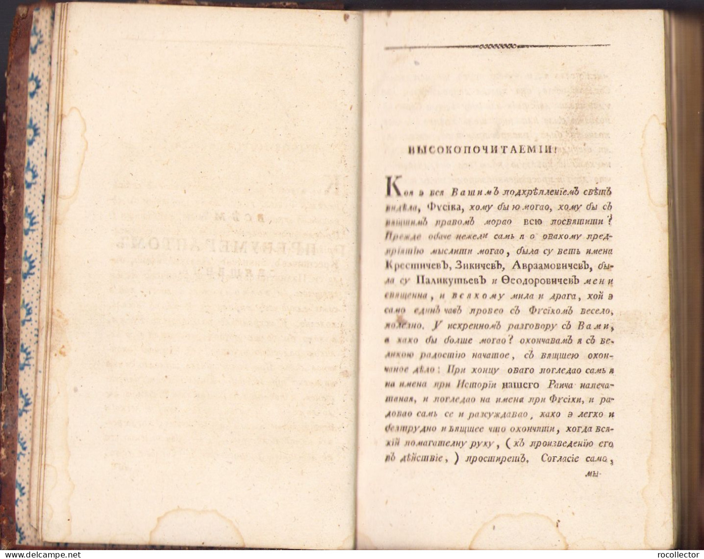 Фисiка Аөанасїа Стойковича 1803 Будимě Tom III First Serbian Handbook Of Physics 457SP - Livres Anciens