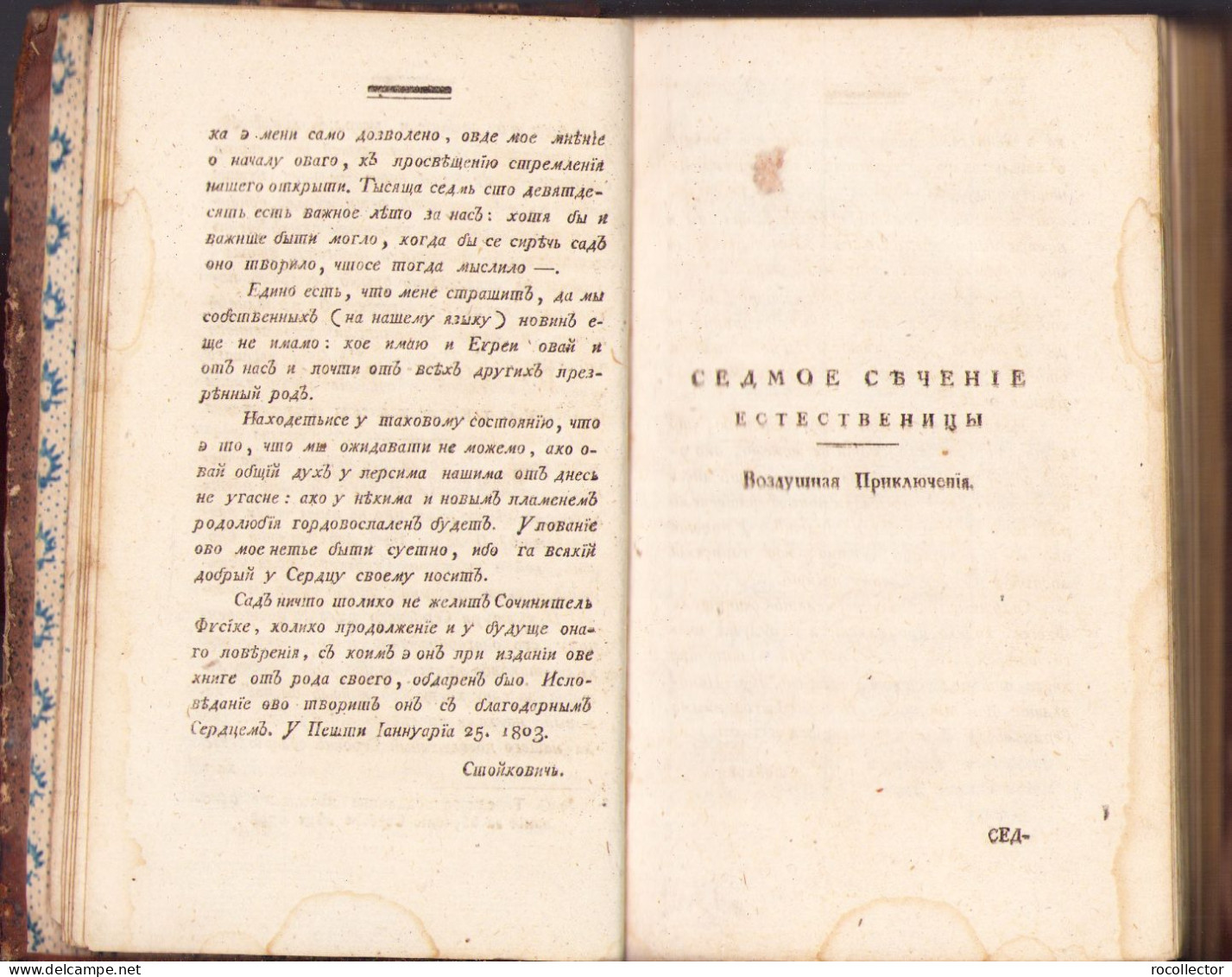 Фисiка Аөанасїа Стойковича 1803 Будимě Tom III First Serbian Handbook Of Physics 457SP - Old Books