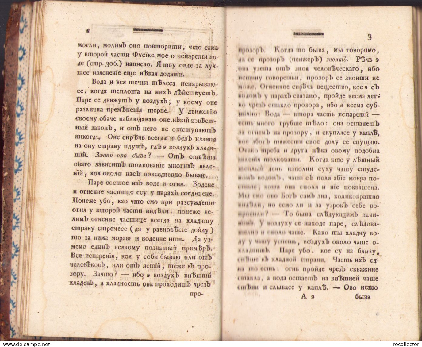 Фисiка Аөанасїа Стойковича 1803 Будимě tom III First Serbian handbook of Physics 457SP