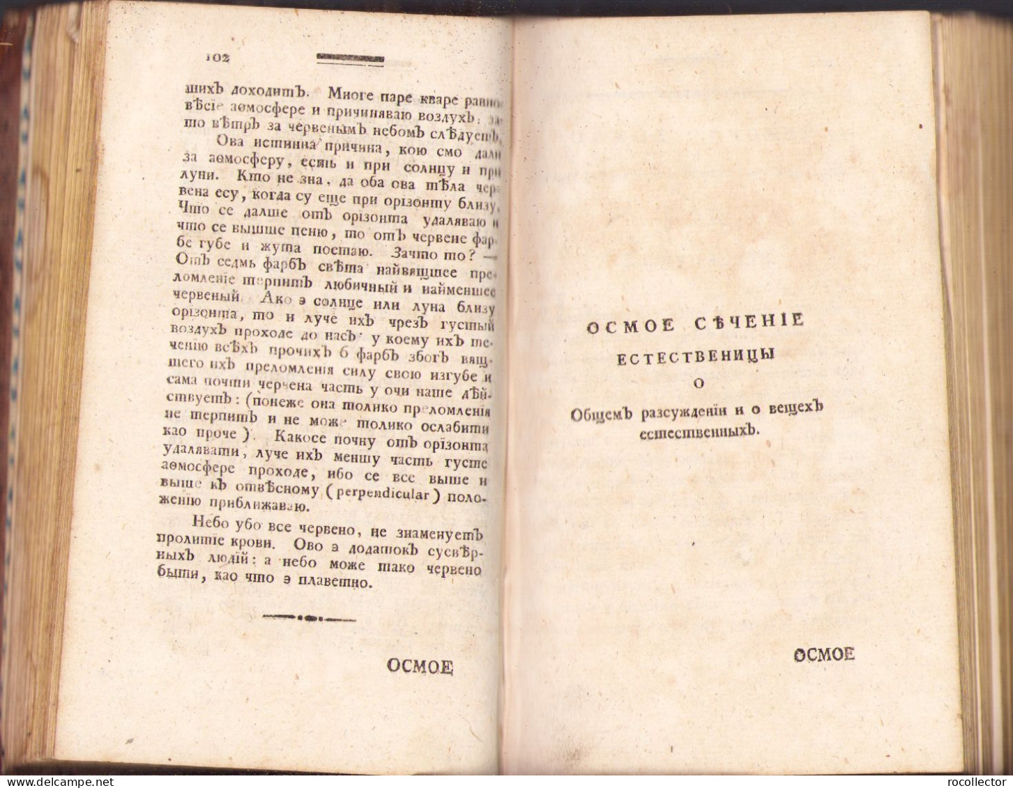 Фисiка Аөанасїа Стойковича 1803 Будимě tom III First Serbian handbook of Physics 457SP
