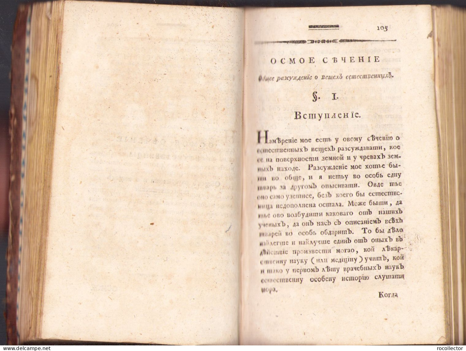 Фисiка Аөанасїа Стойковича 1803 Будимě tom III First Serbian handbook of Physics 457SP