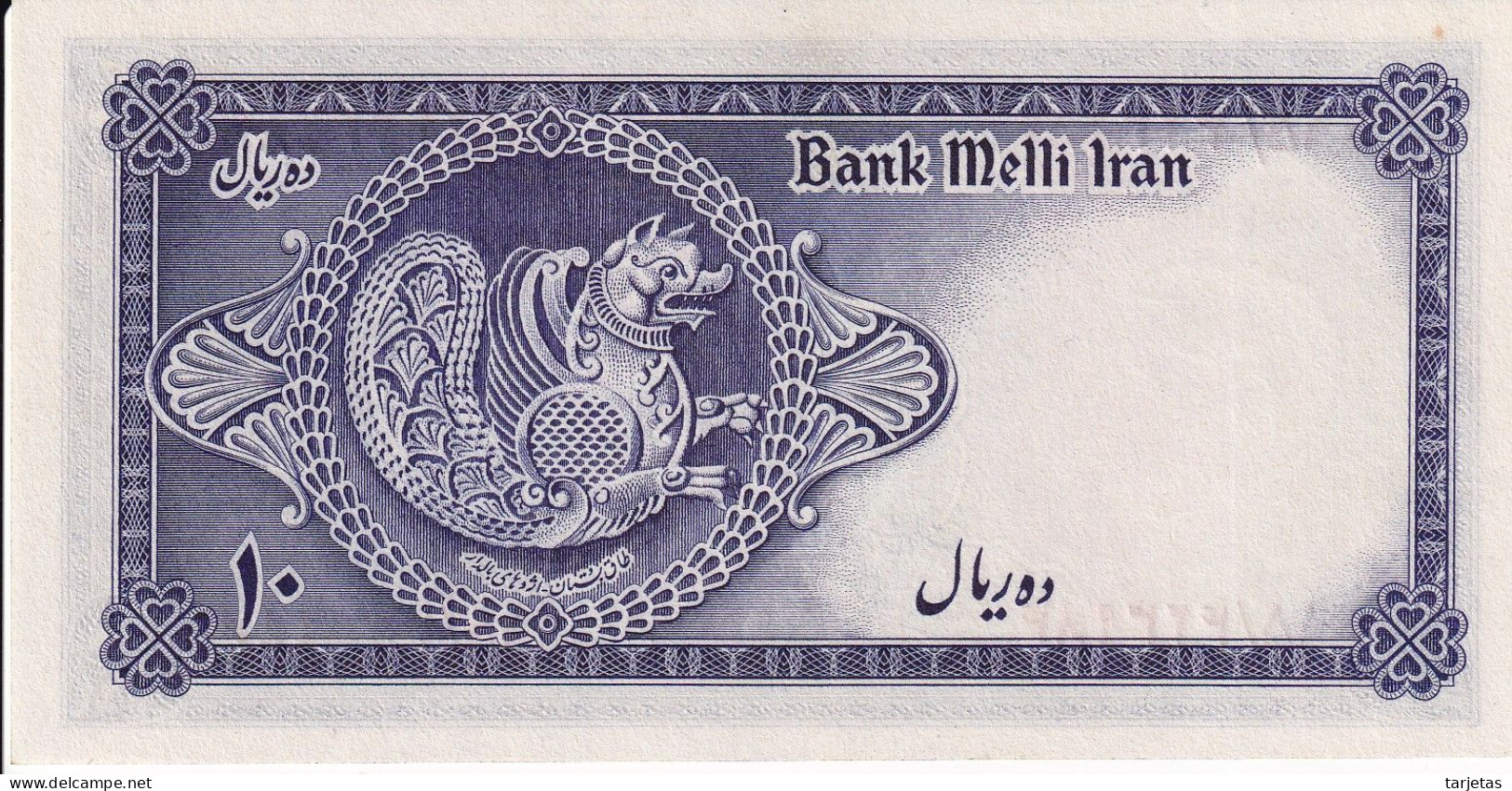 BILLETE DE IRAN DE 10 RIALS DEL AÑO 1948 SIN CIRCULAR (UNC) (BANKNOTE) - Iran