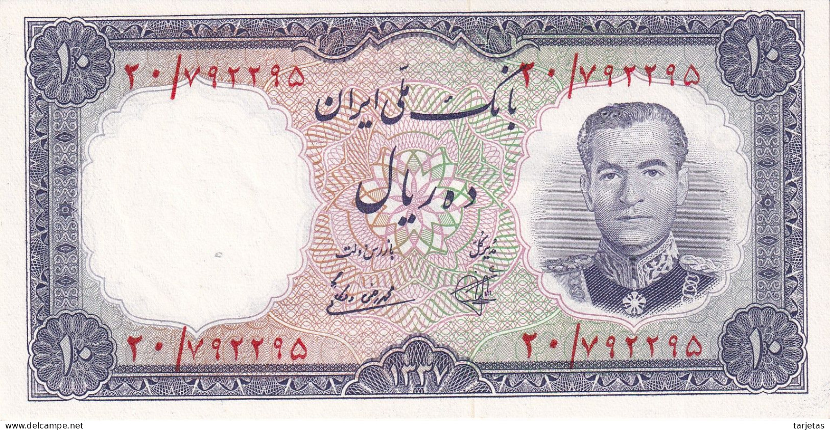 BILLETE DE IRAN DE 10 RIALS DEL AÑO 1958 SIN CIRCULAR (UNC) (BANKNOTE) - Iran