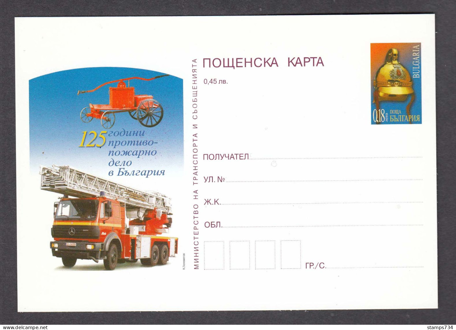 PS 1375/2004 - Mint, 125 Years Of Fire Service In Bulgaria, Post. Stationery(post Card) - Bulgaria - Bombero