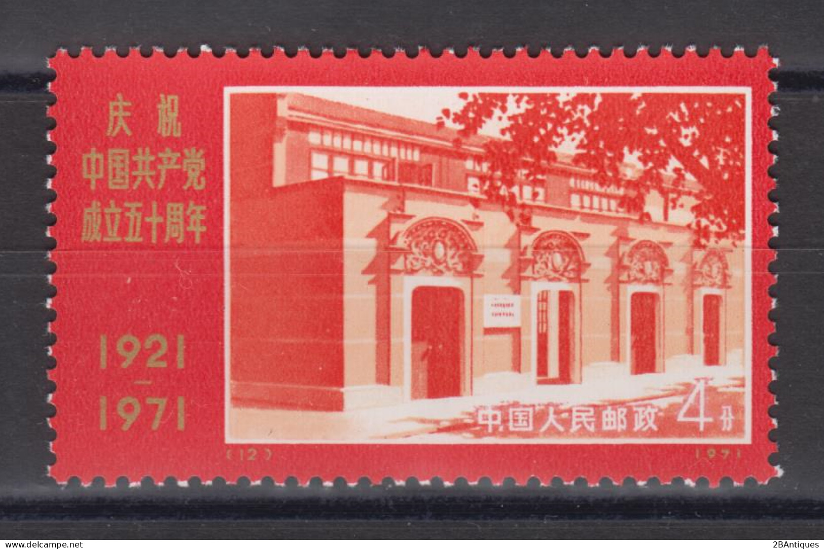 PR CHINA 1971 - The 50th Anniversary Of Chinese Communist Party MNH** XF - Nuovi