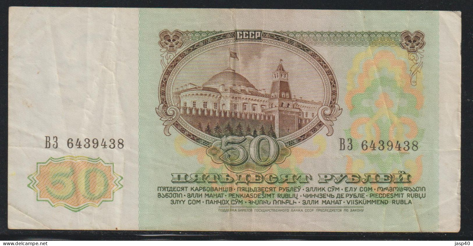 RUSSIA - 50 RUBLOS DE 1991 - Rusia