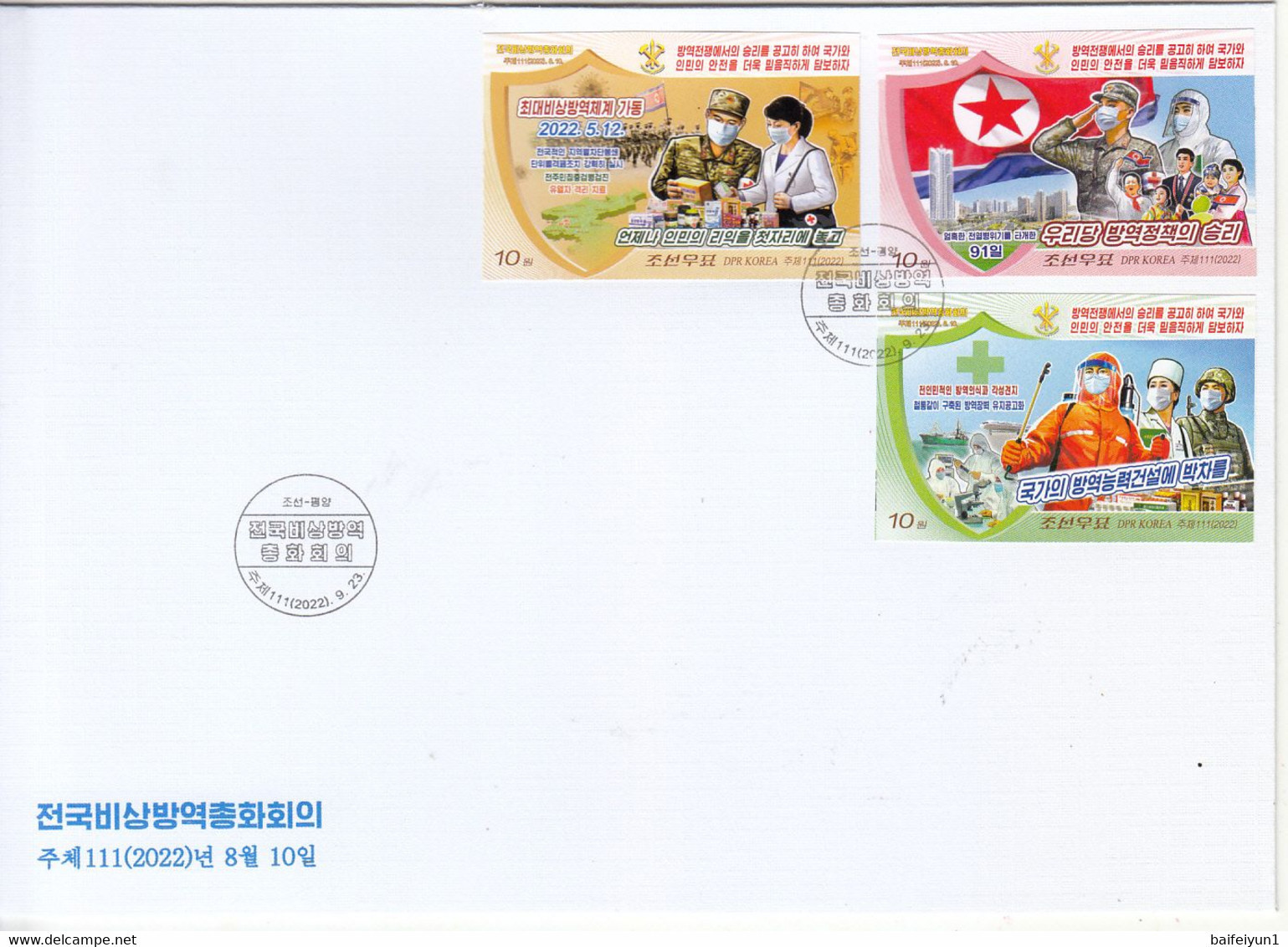 North Korea 2022 Great Victory In The Anti-epidemic War(Covid-19) Stamps  Imperforated 3v FDC - Korea (Nord-)