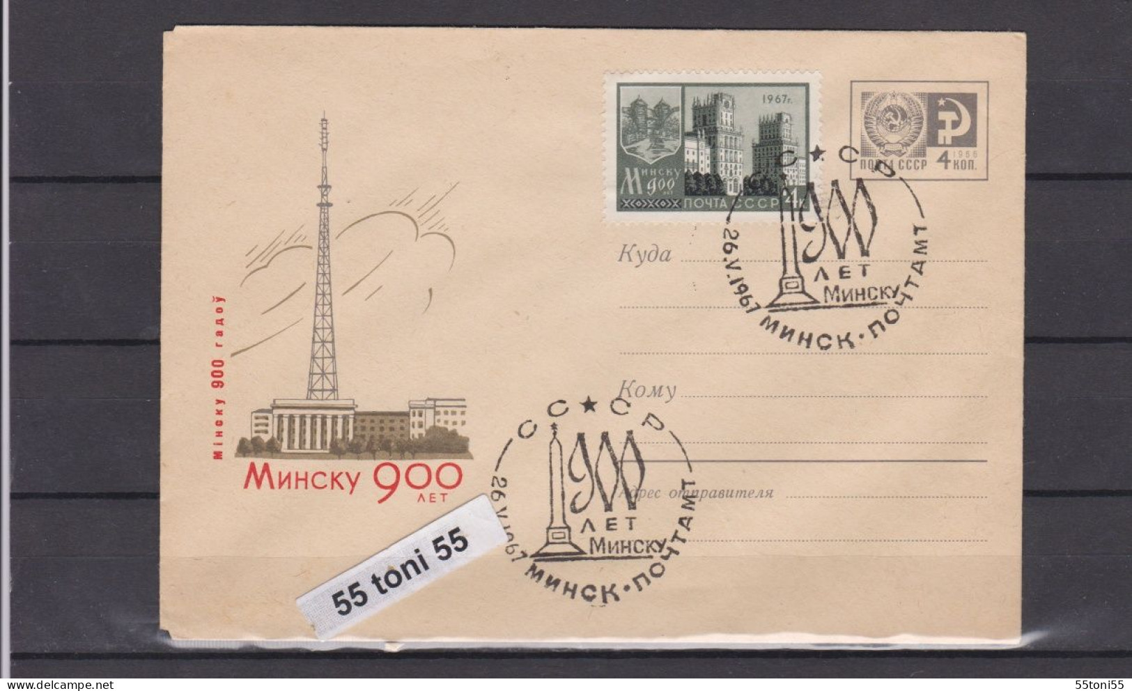 1967 900 Anniversary Of Minsk P.Stationery+cancel. Sp. First Day USSR - 1960-69