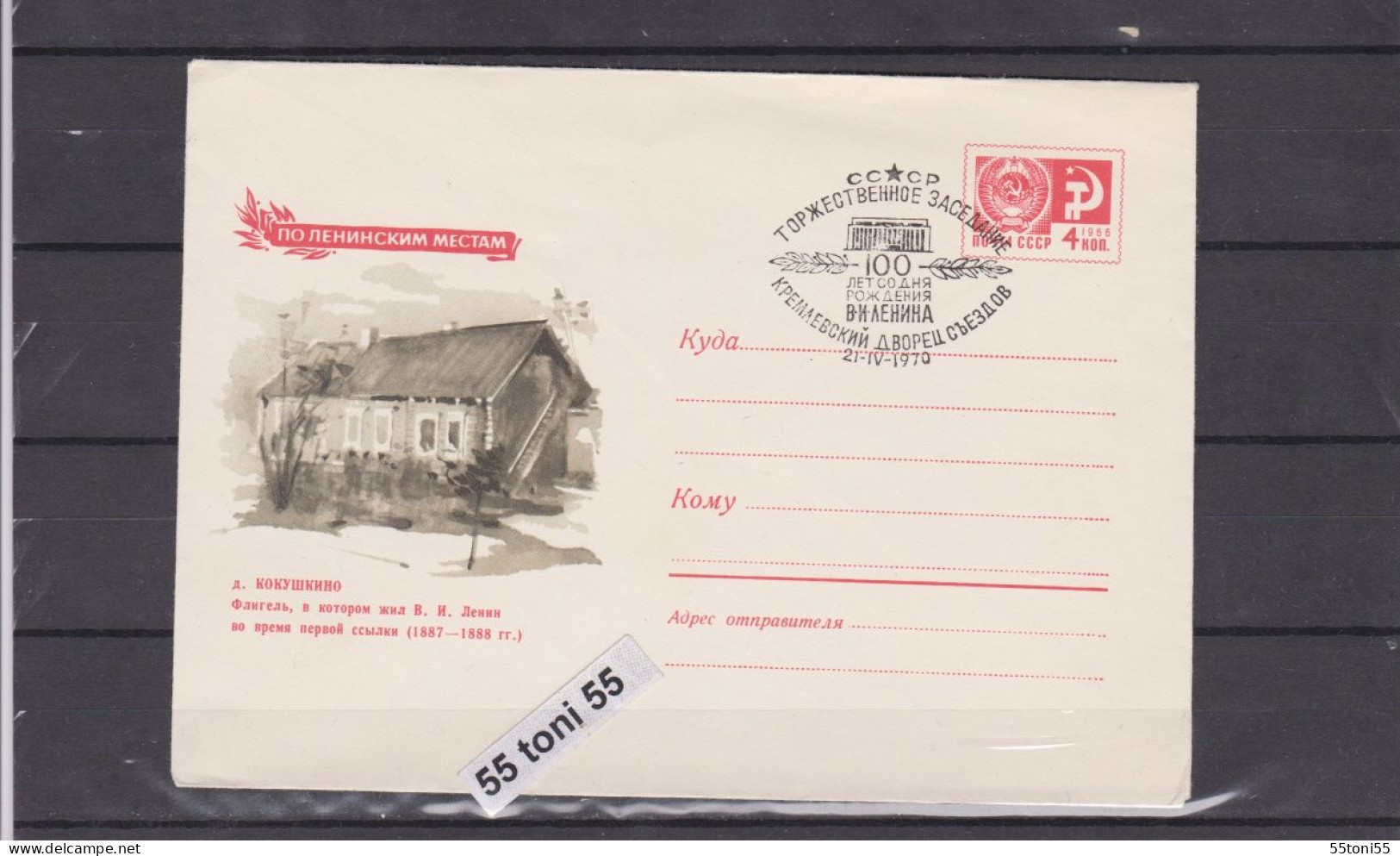 1969 According To Lenin's Places - Kokushnino /1887-88/  P.Stationery+cancel. Sp. First Day USSR - 1960-69