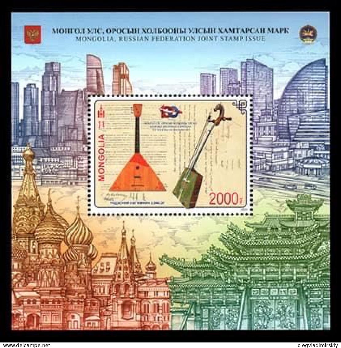 Mongolia Mongolei 2021 Musical National Instruments Joint With Russia Block MNH - Mongolia