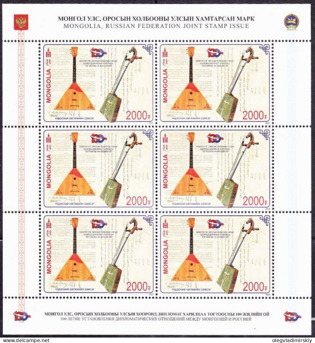 Mongolia Mongolei 2021 Musical National Instruments Joint With Russia Sheetlet MNH - Mongolia