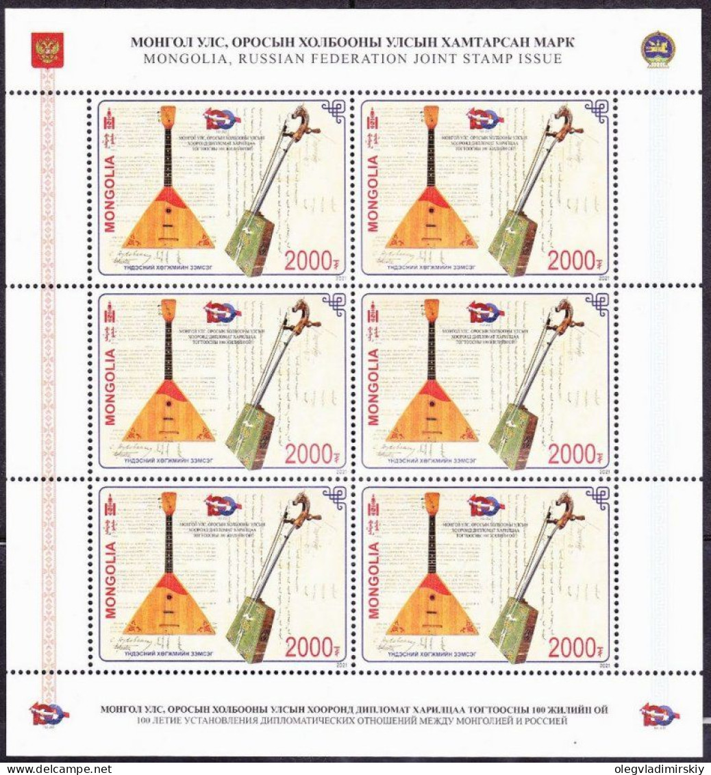 Mongolia Mongolei 2021 Musical National Instruments Joint With Russia Sheetlet MNH - Mongolei